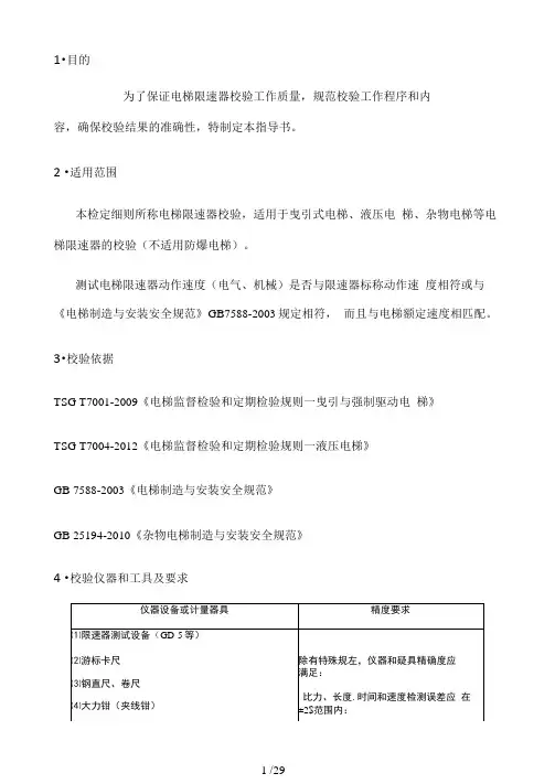 电梯限速器校验作业指导书