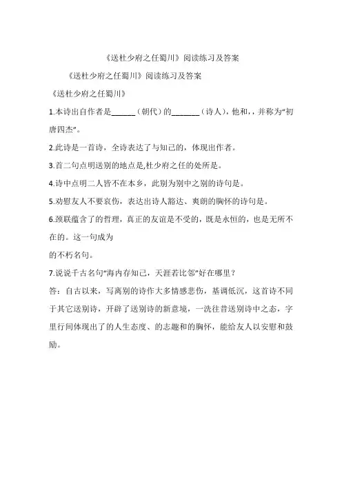 《送杜少府之任蜀川》阅读练习及答案