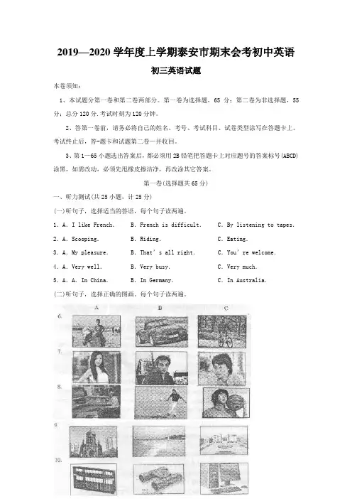 2019—2020学年度上学期泰安市期末会考初中英语