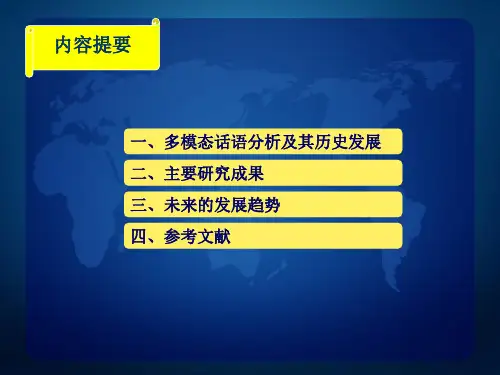 多模态话语分析ppt课件