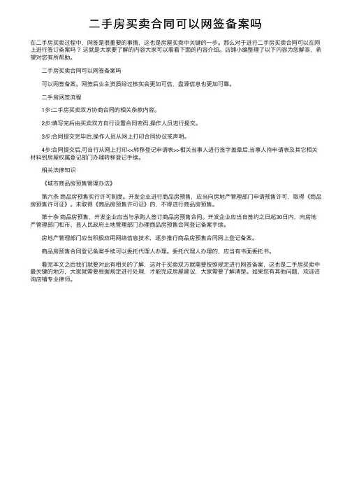 二手房买卖合同可以网签备案吗
