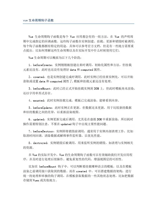 vue生命周期钩子函数