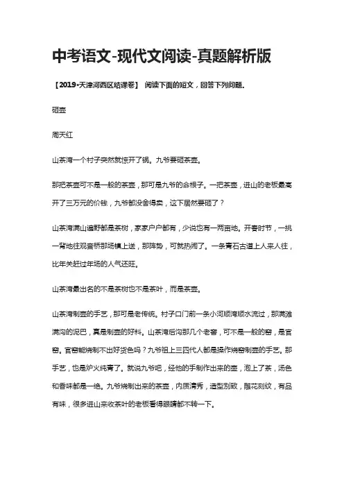 [精]2021中考语文-现代文阅读-真题解析版
