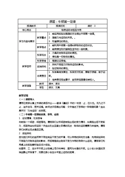 3 4 牛顿第一定律 教案—浙教版七年级科学下册 