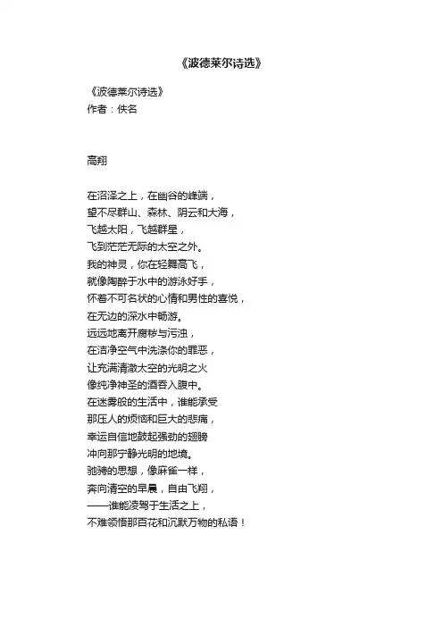《波德莱尔诗选》