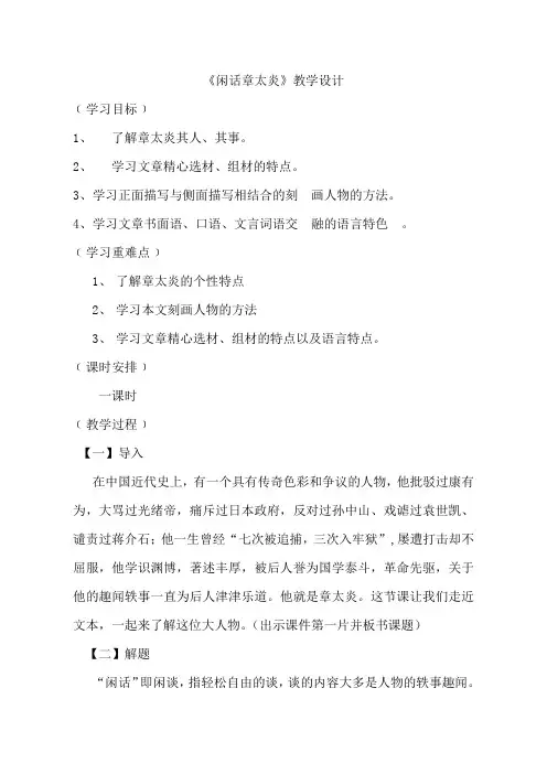 闲话章太炎
