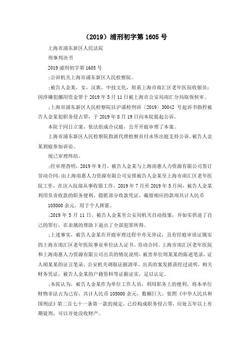 最新-(2019)浦刑初字第20192019号 精品011