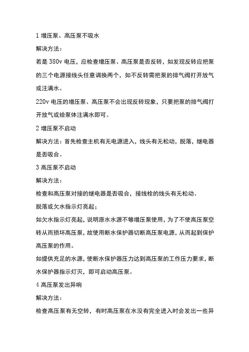 反渗透设备常见故障及解决办法