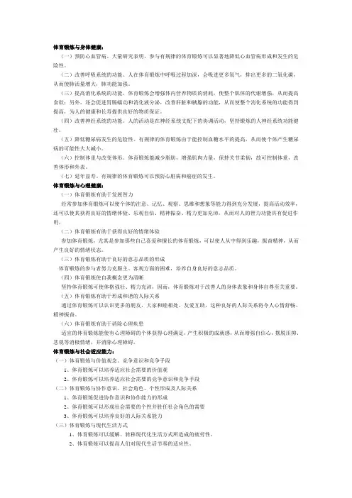 大学体育作业
