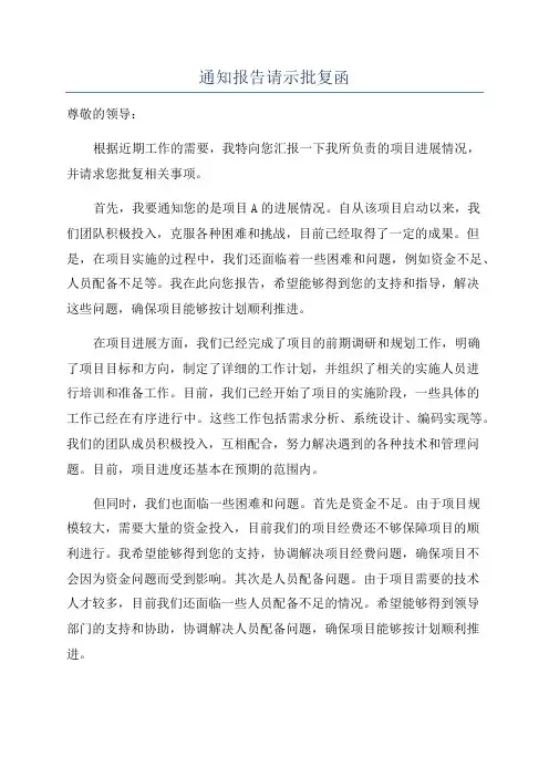 通知报告请示批复函