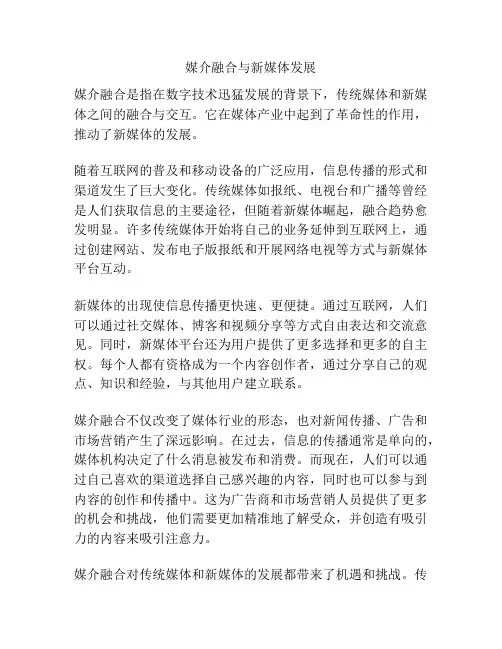 媒介融合与新媒体发展