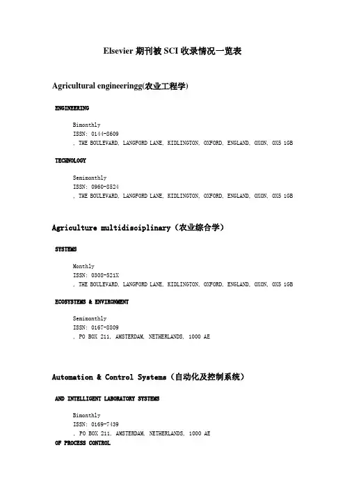 Elsevier期刊被SCI收录情况一览表