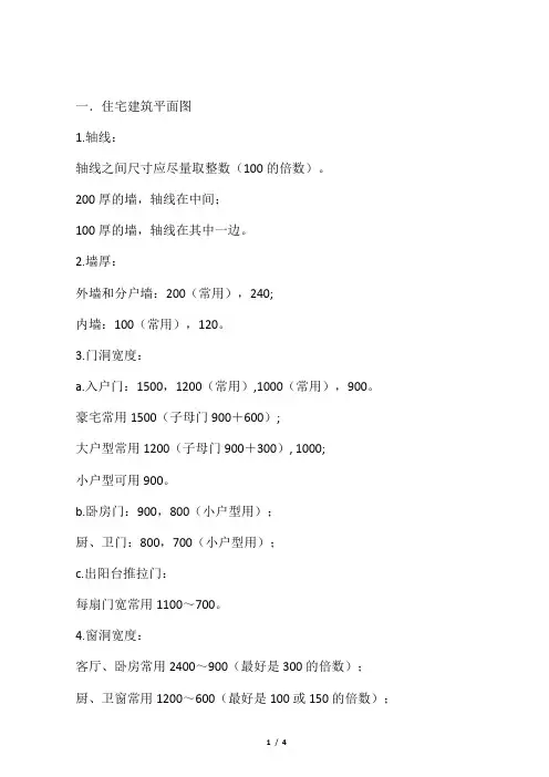住宅建筑方案设计图常用尺寸