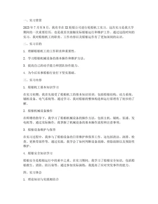 轮船机工实习报告