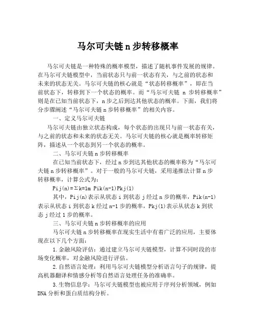 马尔可夫链n步转移概率
