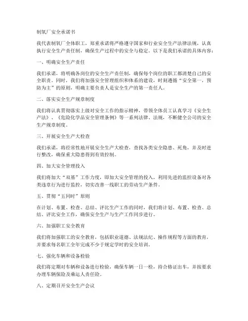 制氧厂安全承诺书