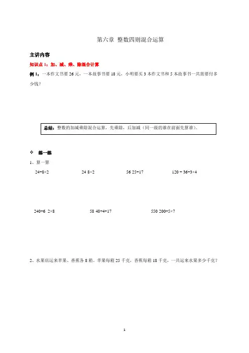 苏教版数学四年级上册    整数的四则混合运算