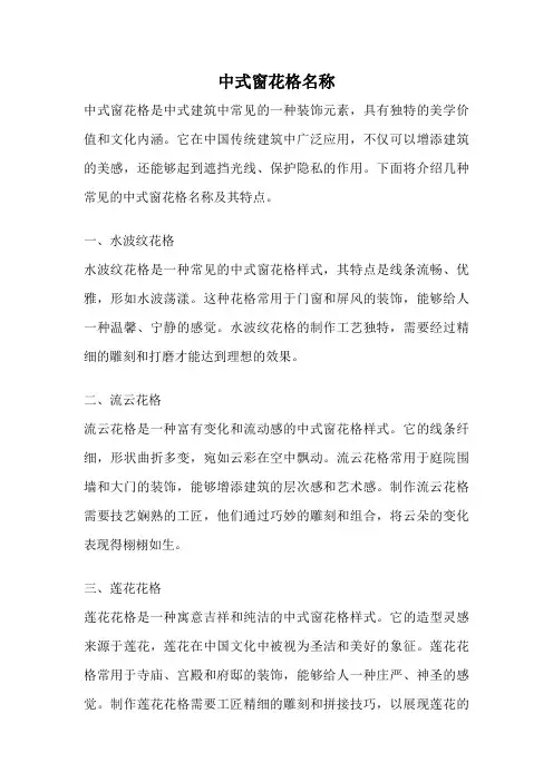 中式窗花格名称