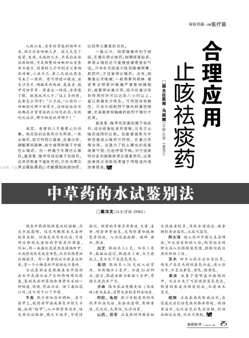 中草药的水试鉴别法