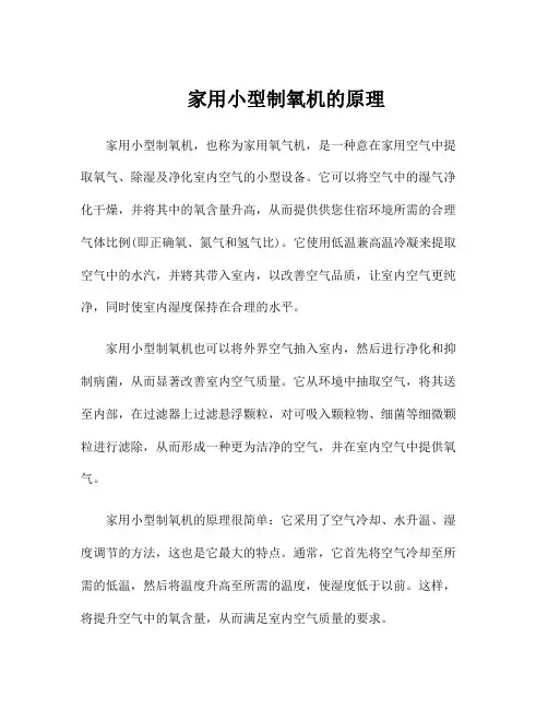 家用小型制氧机的原理