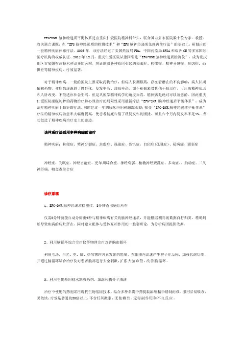 [指南]EFG-DNR脑神经递质平衡体系疗法