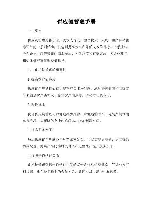 供应链管理手册