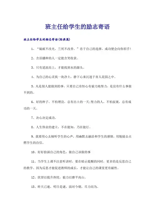 励志_班主任给学生的励志寄语
