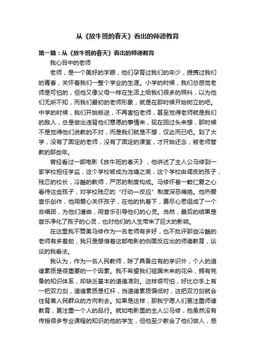 从《放牛班的春天》看出的师德教育