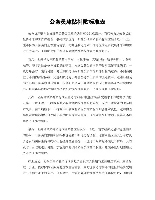 公务员津贴补贴标准表
