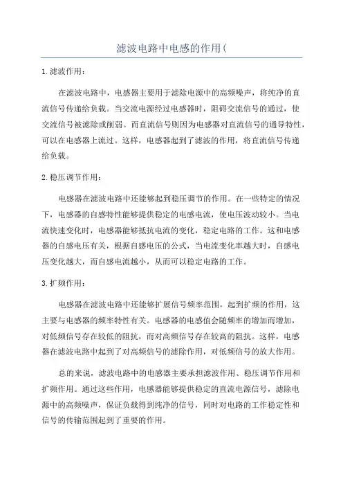 滤波电路中电感的作用(