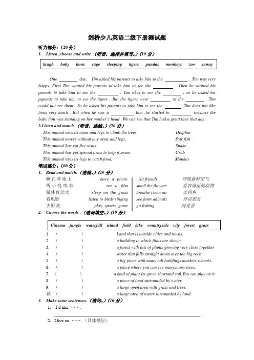 剑桥少儿英语二级下册测试题
