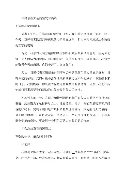 年会个人发言简短总结(最新15篇)