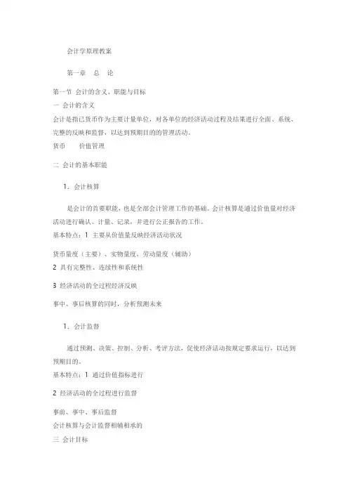 会计学原理教案