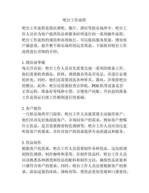 吧台工作流程