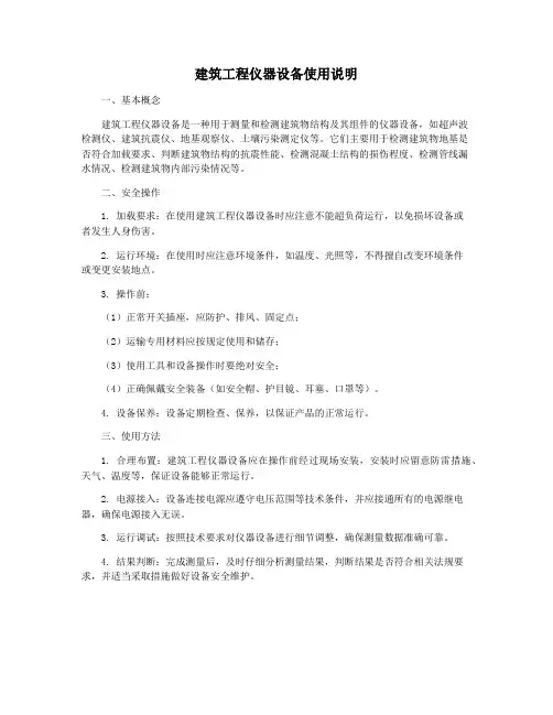 建筑工程仪器设备使用说明