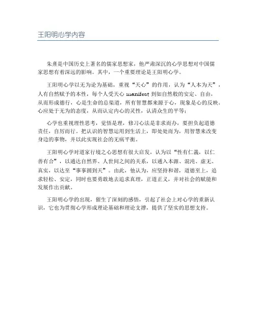 王阳明心学内容