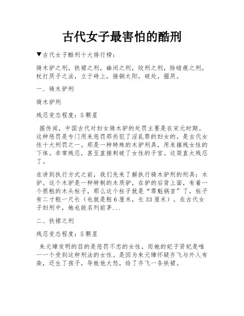 古代女子最害怕的酷刑