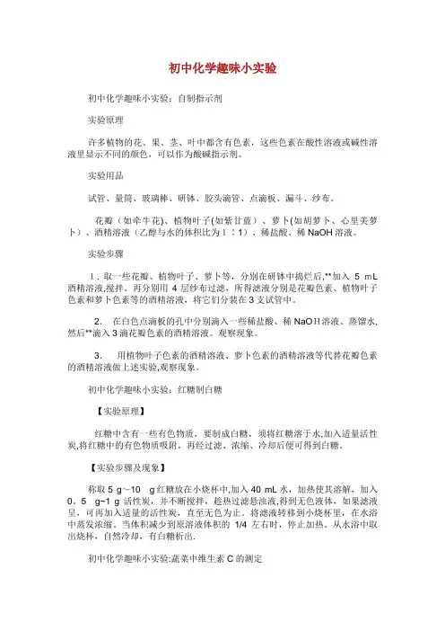 初中化学趣味小实验