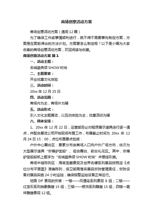 商场创意活动方案