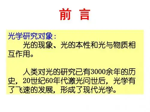 第十二章光学1干涉