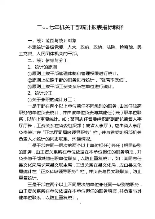 精品机关干部统计报表指标解释