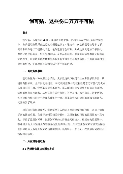创可贴，这些伤口万万不可贴
