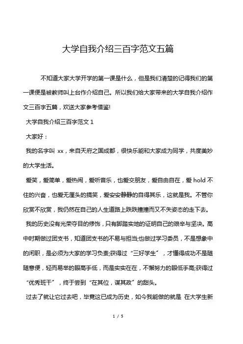 大学自我介绍300字范文五篇