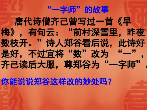 诗歌欣赏之——炼字