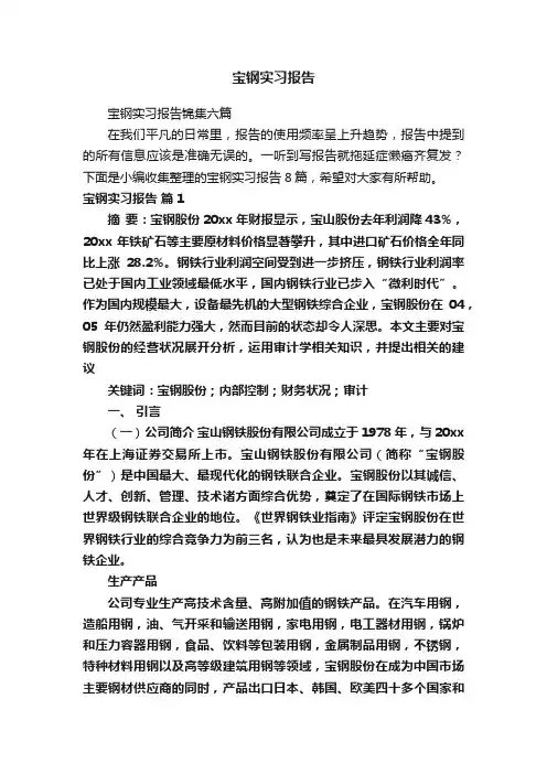 宝钢实习报告