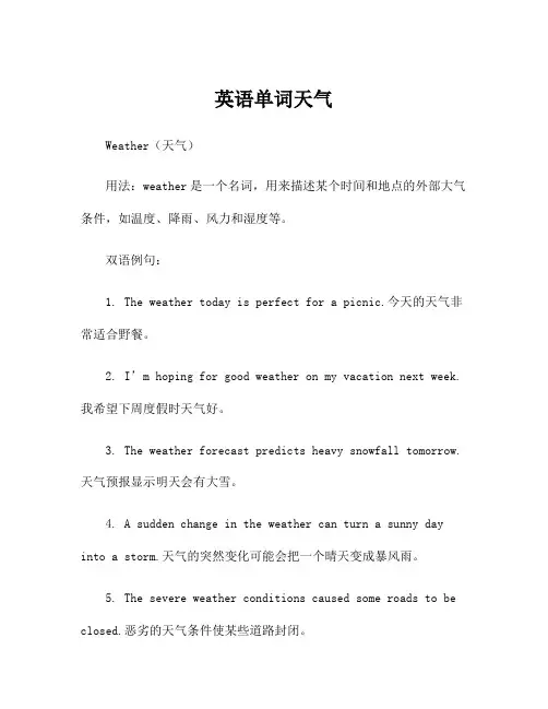英语单词天气
