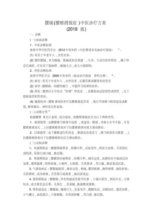 腰痛中医诊疗方案