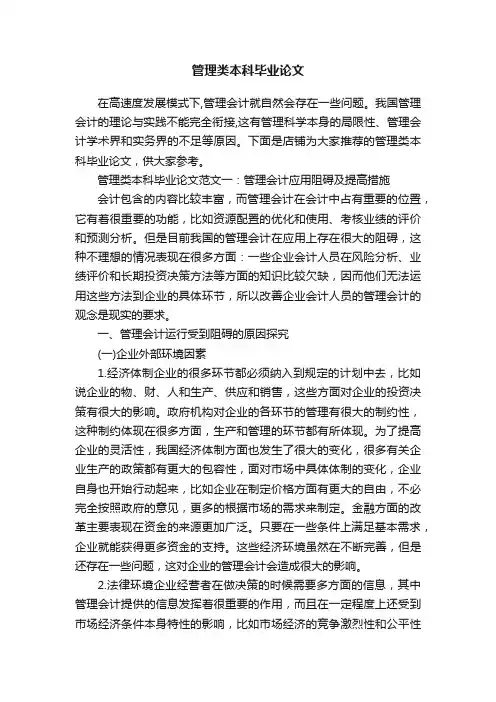 管理类本科毕业论文