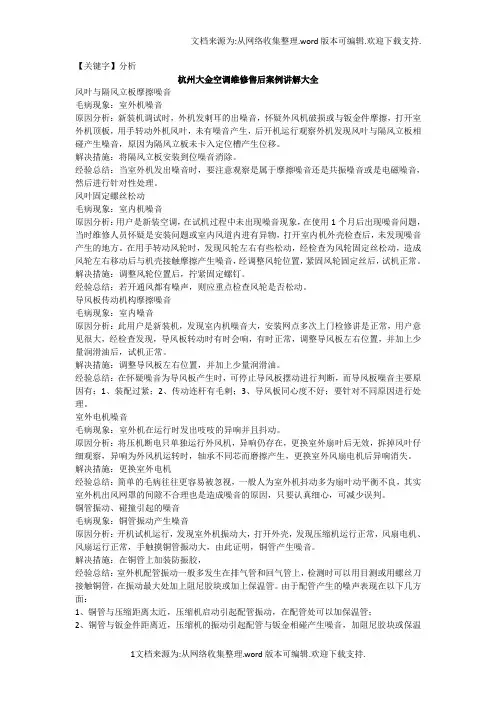 【分析】杭州大金空调维修售后案例讲解大全