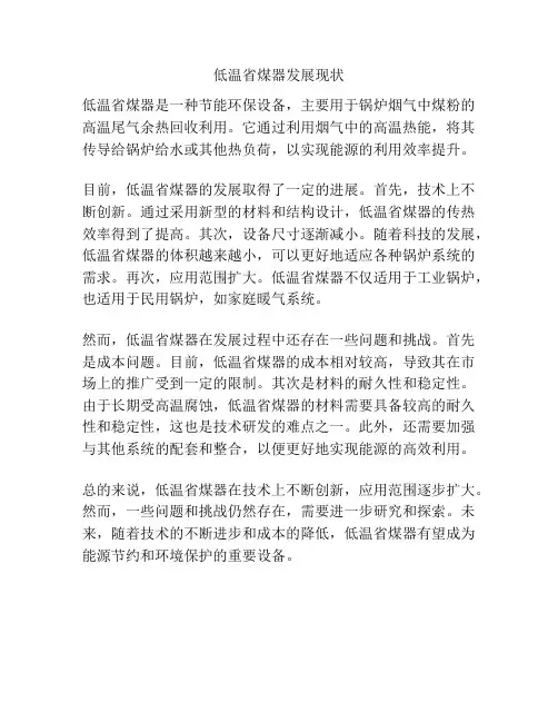 低温省煤器发展现状